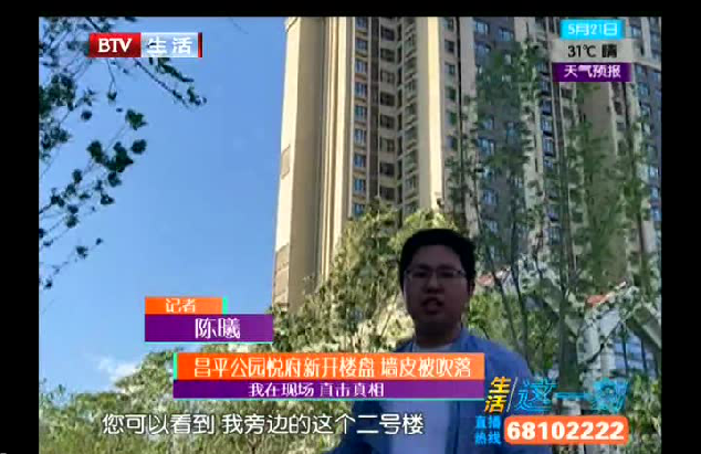 5萬8太便宜了？北京某新樓盤外墻禁不住大風吹！
