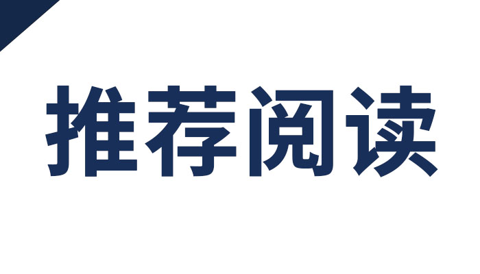 推薦閱讀《善待你所在的單位》，刷屏朋友圈