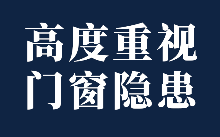 高空墜物危害極大，又是窗戶惹的禍！