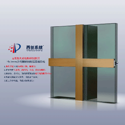 西創系統A類防火幕墻矩形精制鋼2h 3mm冷彎精制鋼玻璃幕墻系統