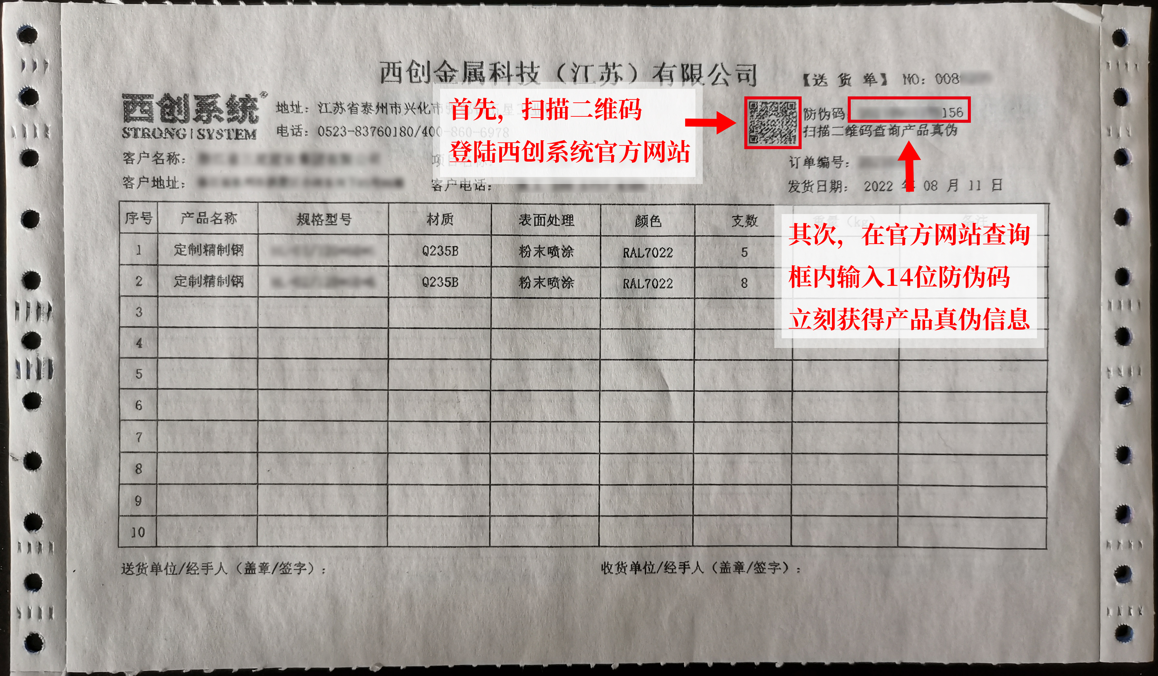西創系統精致鋼（精制鋼）防偽碼在哪里獲得？防偽碼如何使用？