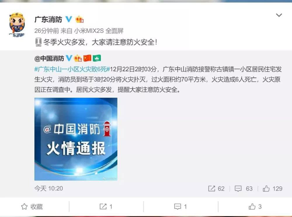 廣東中山一小區火災致一家6口喪生，事故原因正在調查中