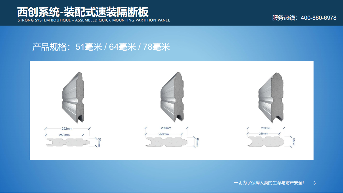 西創系統創新材料裝配式速裝隔斷板介紹(圖3)