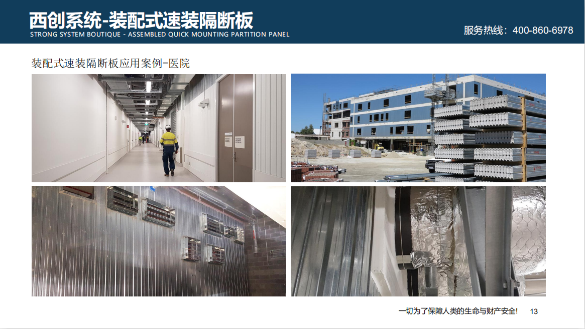 西創系統創新材料裝配式速裝隔斷板介紹(圖13)