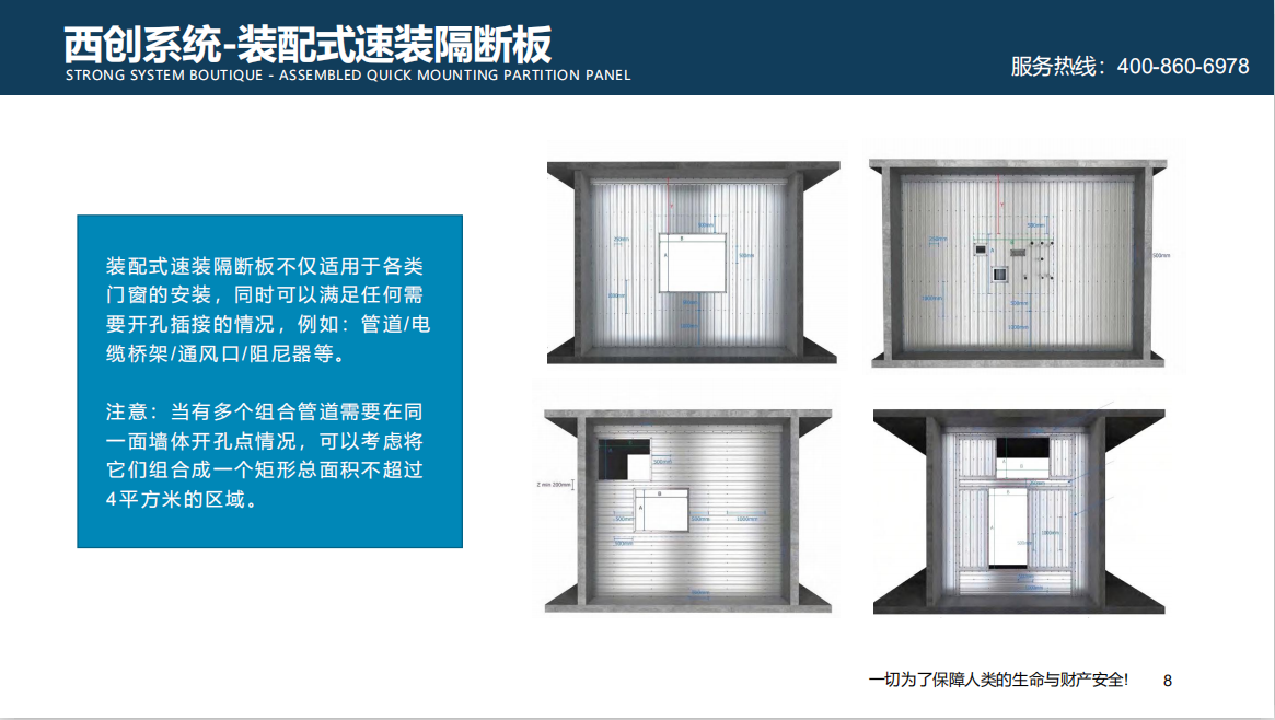 高新技術|新型建材西創系統裝配式速裝隔斷板系統介紹(圖6)