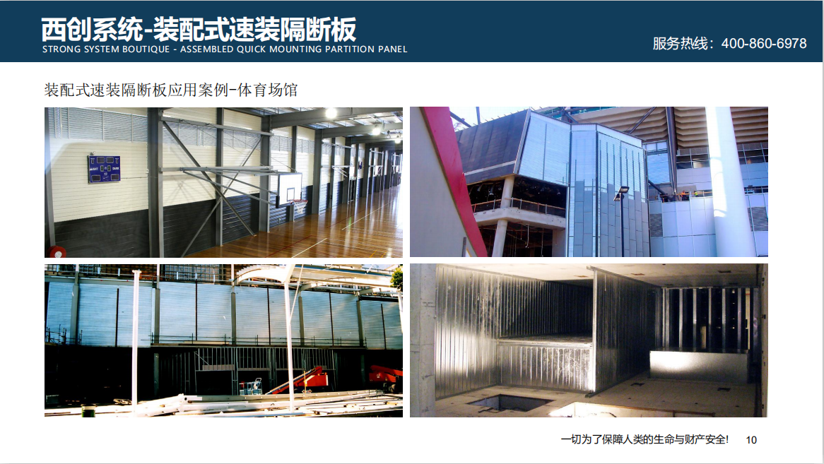 高新技術|新型建材西創系統裝配式速裝隔斷板系統介紹(圖8)