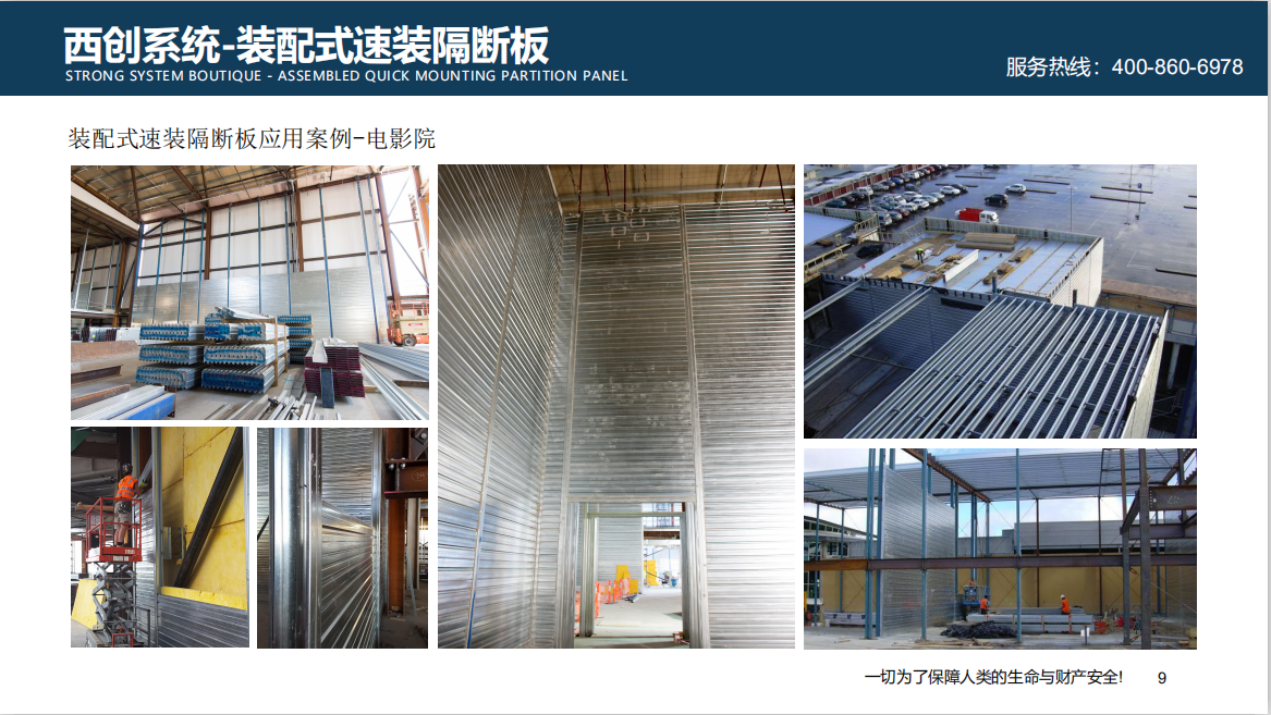 高新技術|新型建材西創系統裝配式速裝隔斷板系統介紹(圖7)