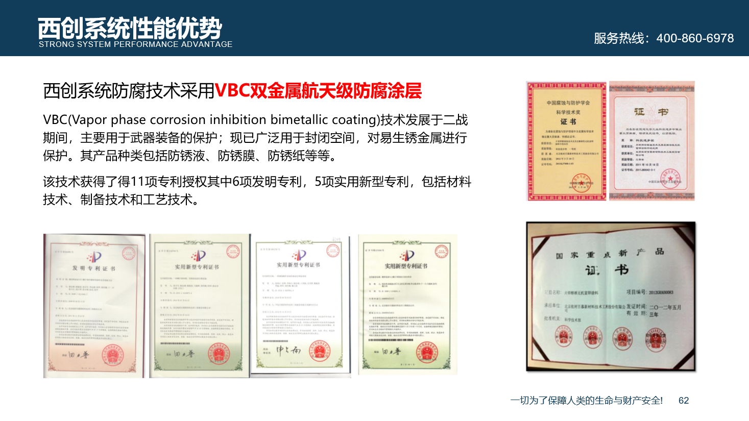 【十年鑄劍-防腐篇】西創系統精致鋼VBC雙金屬防腐涂層取代熱鍍鋅工藝(圖1)