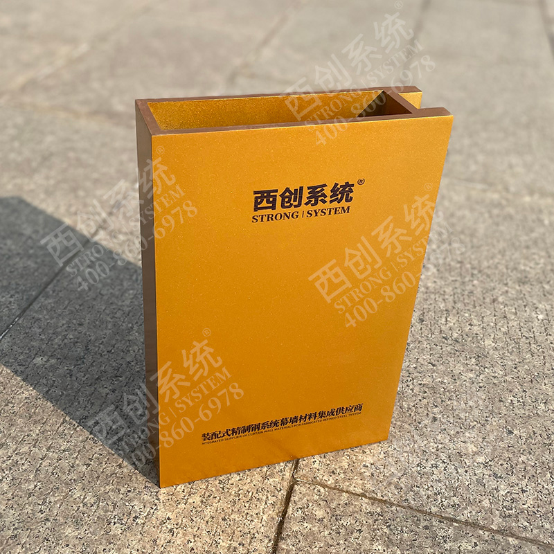西創系統凹型矩形幕墻精制鋼幕墻型材(圖2)