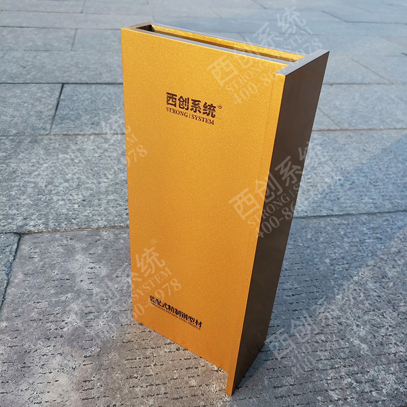 西創系統且型幕墻精制高精鋼(圖1)