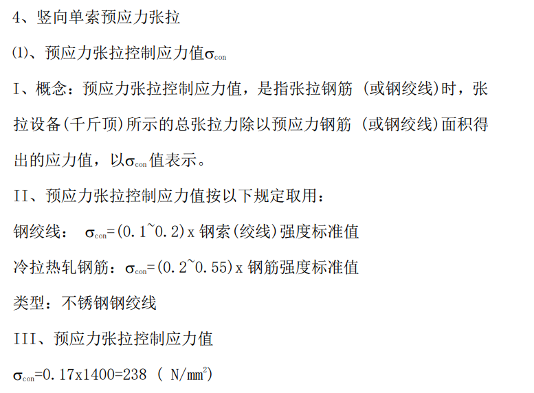 單向拉索幕墻的結構手工計算 - 西創系統(圖7)