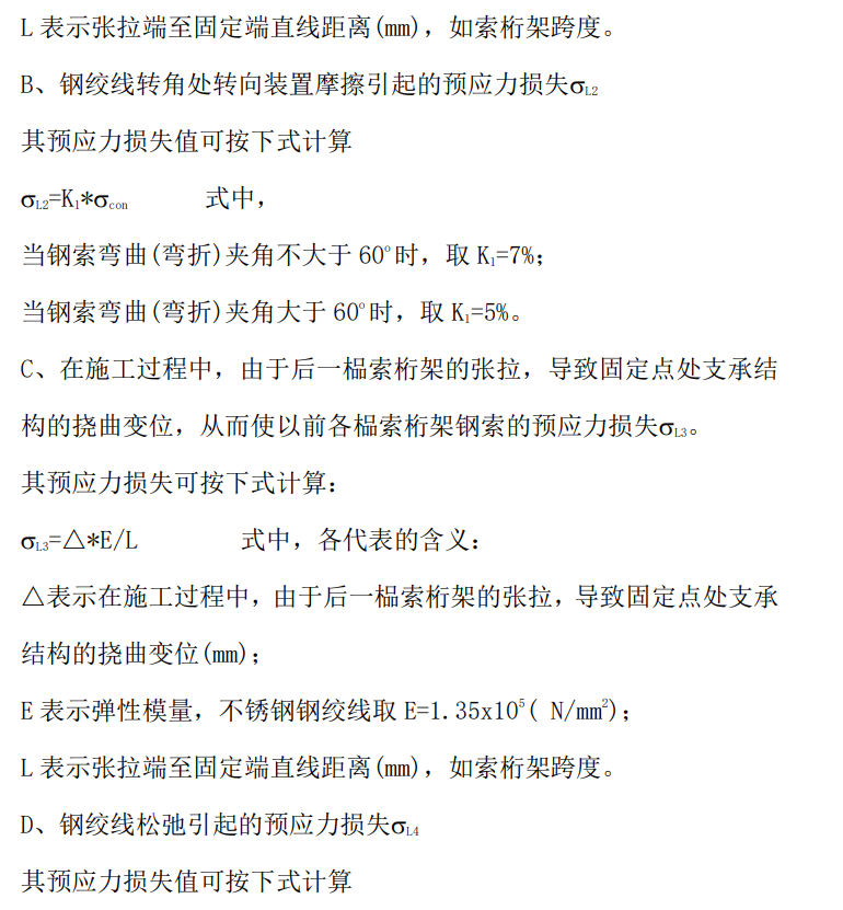 單向拉索幕墻的結構手工計算 - 西創系統(圖9)