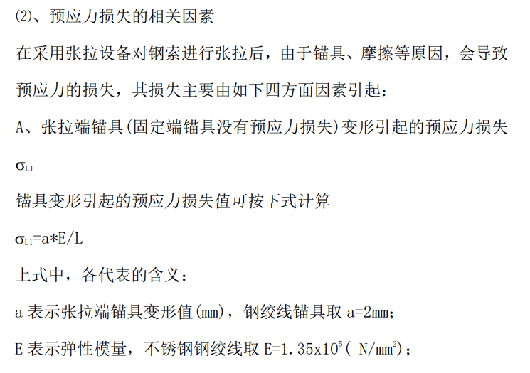 單向拉索幕墻的結構手工計算 - 西創系統(圖8)