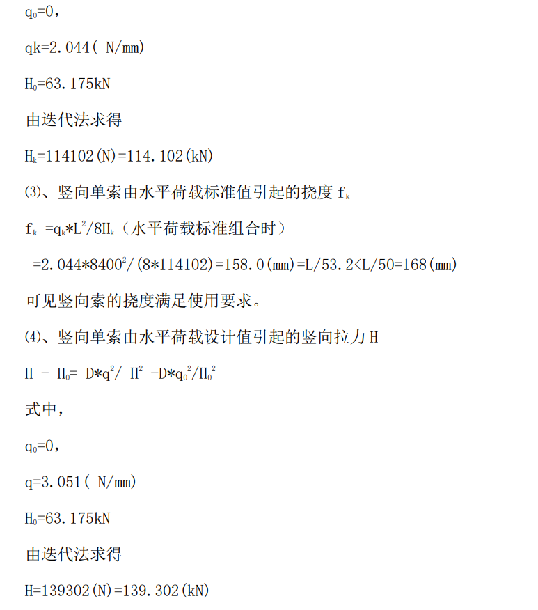 單向拉索幕墻的結構手工計算 - 西創系統(圖13)