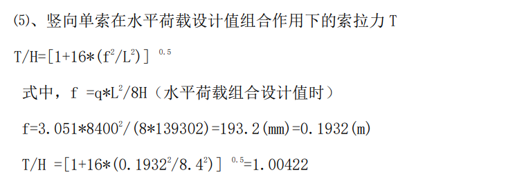 單向拉索幕墻的結構手工計算 - 西創系統(圖14)