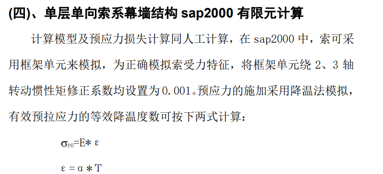 單向拉索幕墻的結構手工計算 - 西創系統(圖16)