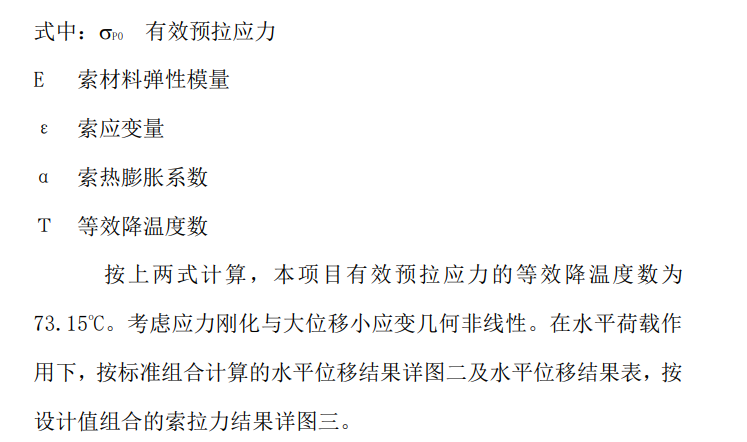 單向拉索幕墻的結構手工計算 - 西創系統(圖17)
