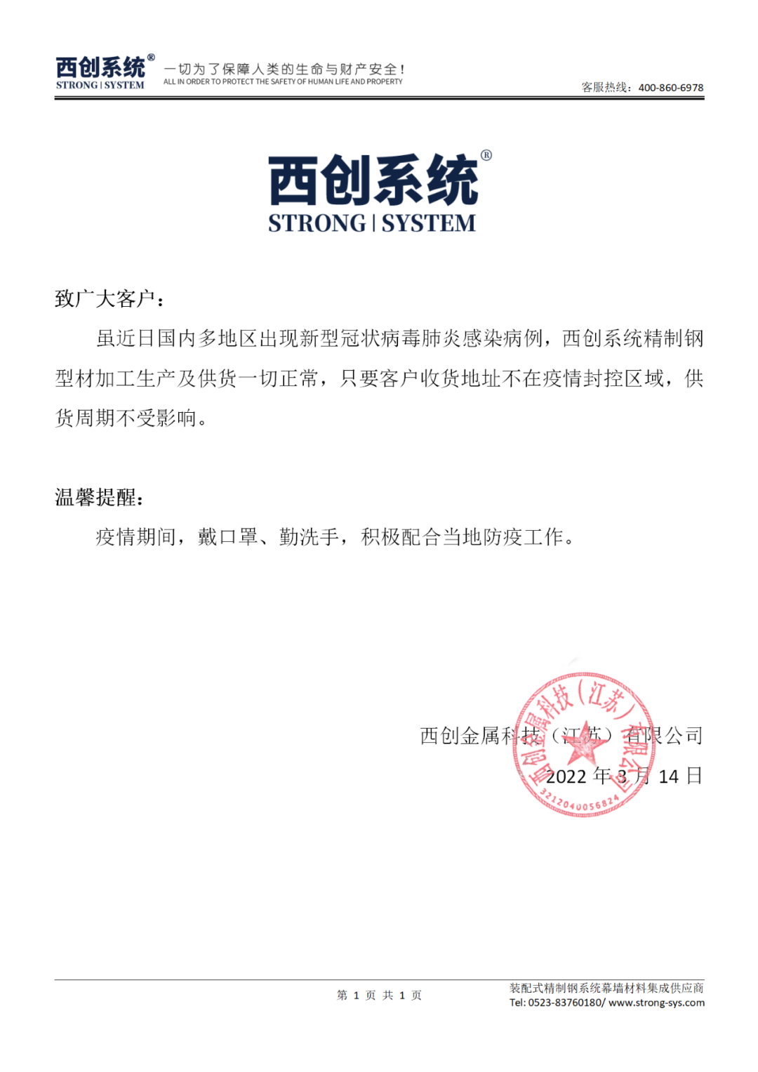 快訊！啟動應急預案，疫情期間正常供貨！(圖2)