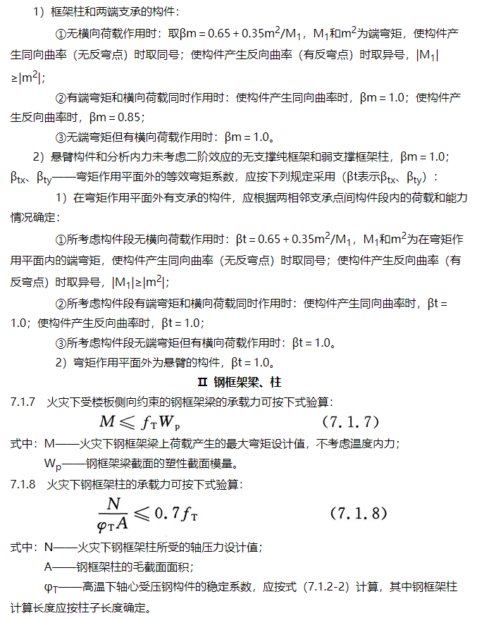 規范條文 | 建筑鋼結構防火規范(圖6)