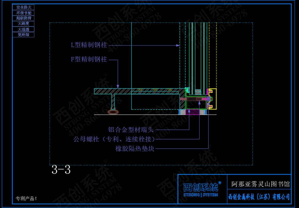 阿那亞、霧靈山圖書館F型L型T型精制鋼系統(tǒng)圖紙深化 - 西創(chuàng)系統(tǒng)(圖5)