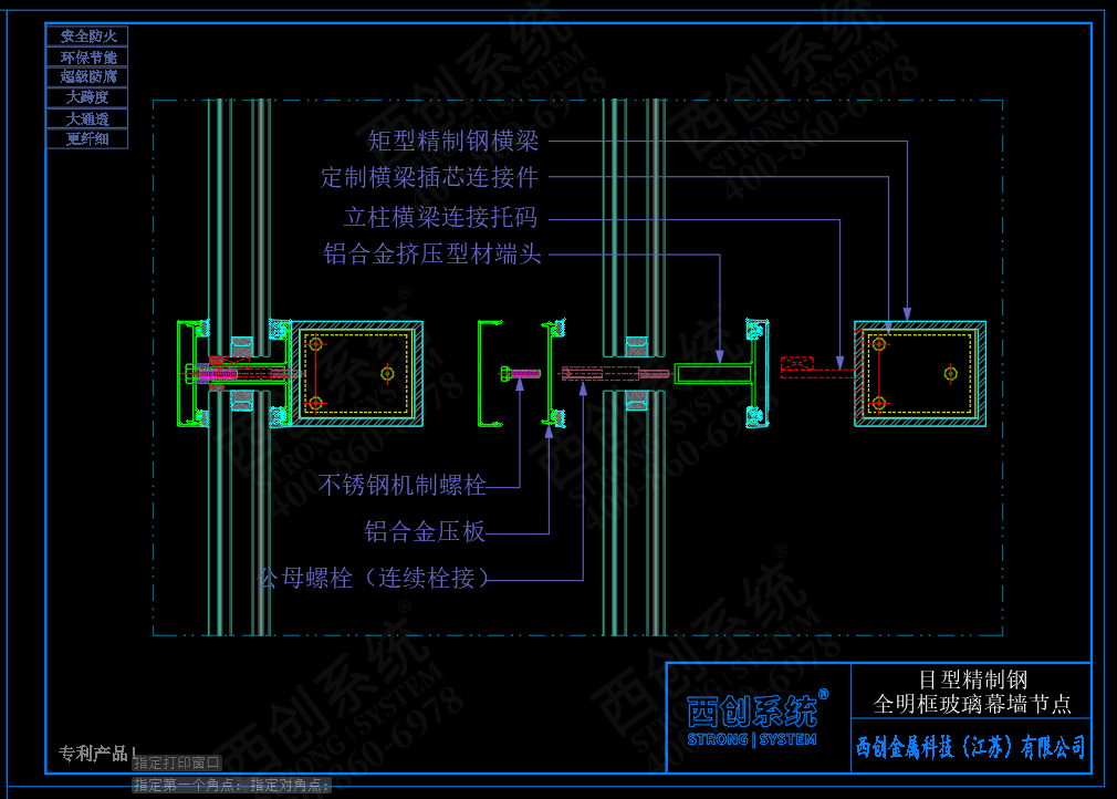 西創系統目型精制鋼全明框玻璃幕墻節點設計(圖3)
