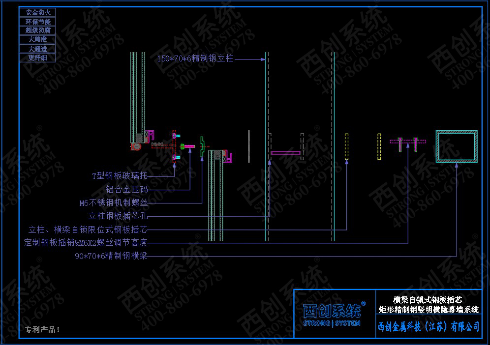 自鎖限位式鋼板插芯連接/橫梁高度可調——西創系統矩形精制鋼玻璃幕墻系統(圖8)