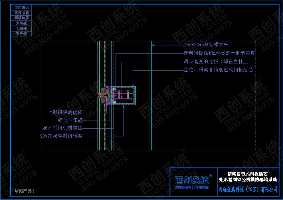 自鎖限位式鋼板插芯連接/橫梁高度可調——西創系統矩形精制鋼玻璃幕墻系統(圖6)