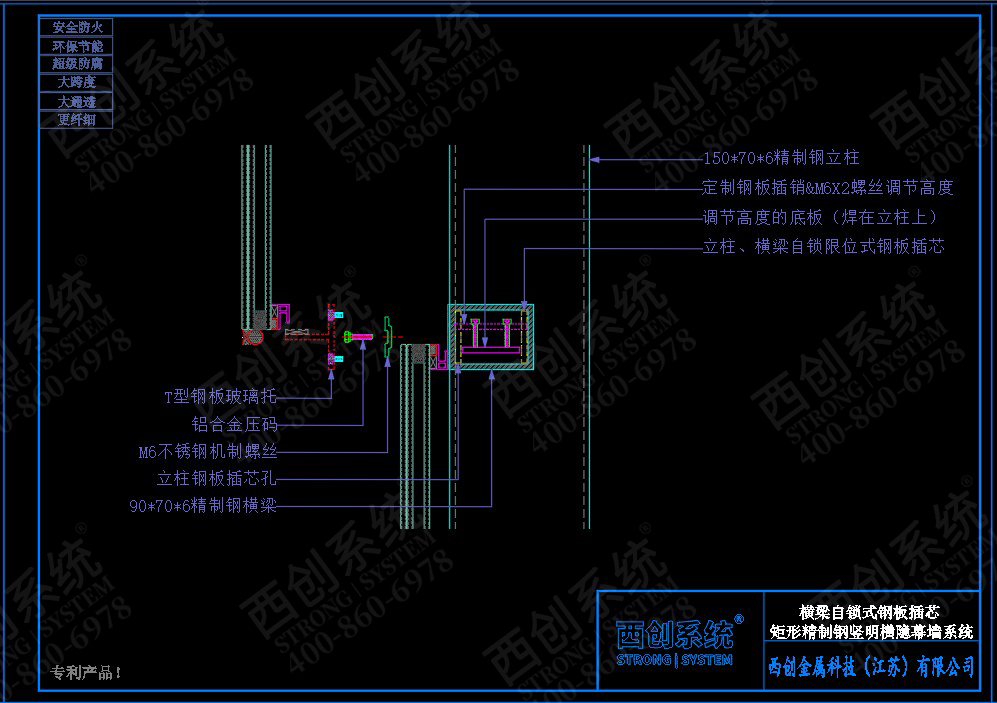 自鎖限位式鋼板插芯連接/橫梁高度可調——西創系統矩形精制鋼玻璃幕墻系統(圖7)