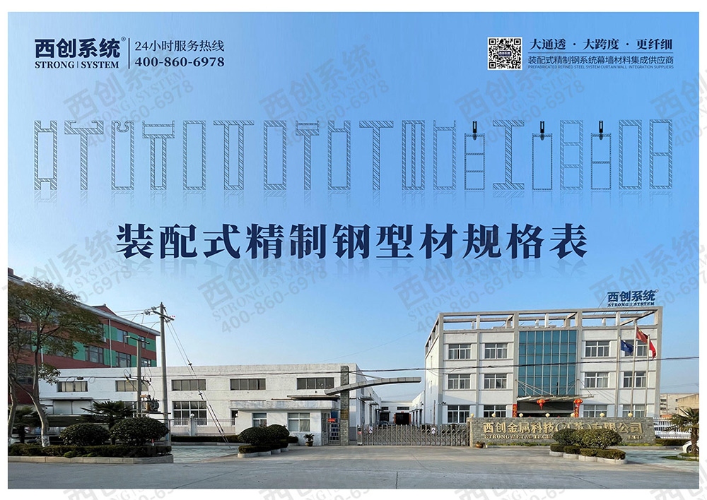 精制鋼幕墻系統比鋁包鋼幕墻系統好在哪里(圖5)